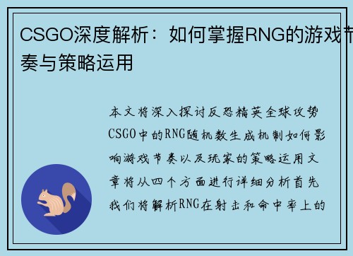 CSGO深度解析：如何掌握RNG的游戏节奏与策略运用